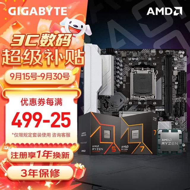 技嘉 B650M/B850M搭AMD锐龙7500F/9600X/9700X 主板CPU套装 板U套装 B650M GAMING WIFI 魔鹰 9600X散片