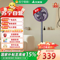 艾美特 无线五叶多功能折叠循环落地扇CM-RD28
