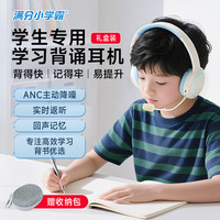 满分小学霸 主动降噪 儿童蓝牙耳机