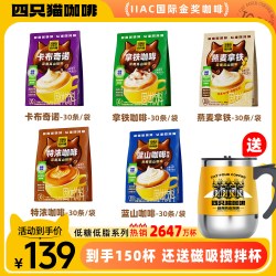 四只猫咖啡 四只猫云南高山咖啡特浓低糖低脂速溶三合一咖啡粉袋装150条囤货