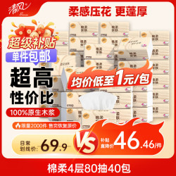 清风 抽纸 棉柔4层80抽40包S码