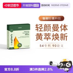 SupHerb 活性BCM95姜黄素专利轻颜美祛痘熬夜内服护肤便携