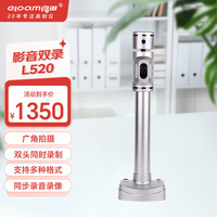 良田 扫描仪高拍仪可录音录像银行理财学校证券双摄像头自带麦克风 L520-500万像素