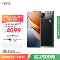努比亚 Z70S Ultra 摄影师版 手机 16GB+512GB 暮影 骁龙8至尊版