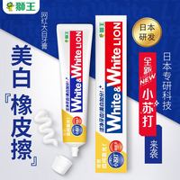 狮王 大白乳酸菌小苏打含氟牙膏 100克/支（可搭配）