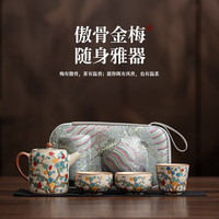 京喜 金梅便携茶具(一壶三杯)