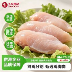 天农 去皮新鲜冷冻土鸡脯肉500*2包