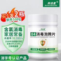 邦洁星 84消毒泡腾片250片含氯消毒尼帕病毒家庭环境灾后医院污水消毒液