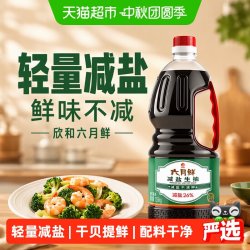欣和 六月鲜酱油减盐生抽1.55kg酿造酱油家用凉拌炒菜蒸鱼豉油白灼