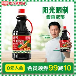 厨邦 生抽酱油1.45kg酿造酱油炒菜家用增香提鲜红烧蒸鱼上色
