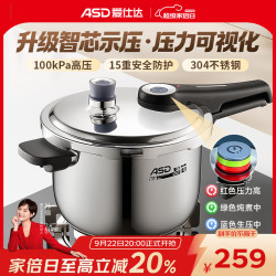爱仕达 304不锈钢 100kPa智芯示压 20cm 高压锅