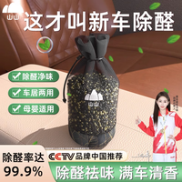 山山 活性炭新车除味除甲醛纳米矿晶3.6kg竹炭包车载炭包