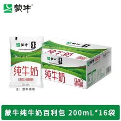蒙牛 纯牛奶袋装200ml*16袋100%生牛乳整箱营养早餐奶小牛保存常温