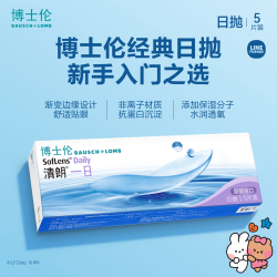 博士伦 清朗一日 日抛透明隐形眼镜