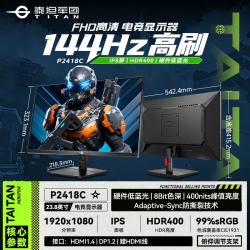 泰坦军团 P2510G 24.5英寸Fast-IPS显示器（1920