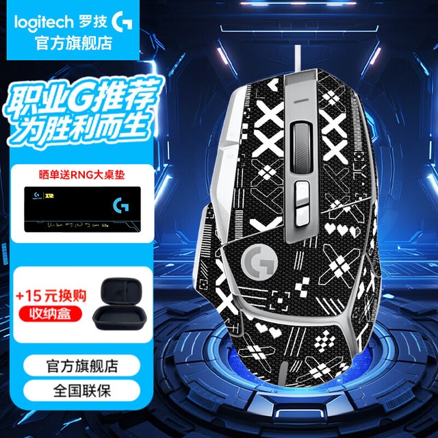 罗技 G） G502X游戏鼠标电竞有线轻量化光学机械混合微动宏编程吃鸡LOL X白色+印花集防滑贴