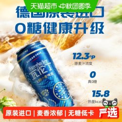 瓦伦丁 德国原装进口无糖小麦啤酒   真无糖低卡轻负担夏日畅饮 500ml*12