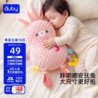 澳贝 婴儿玩具 加大版兔子安抚巾玩偶  满月礼物