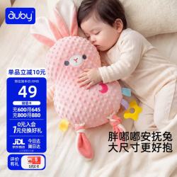 澳贝 婴儿玩具 加大版兔子安抚巾玩偶  满月礼物