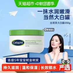 丝塔芙 敏感肌保护 保湿面霜