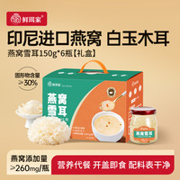 鲜珥家 中秋节礼盒 燕窝雪耳150g*6瓶