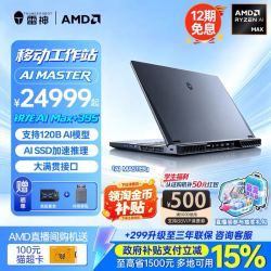 雷神 AI Master M7000锐龙Max+ 395移动工作站笔记本1TB64GB