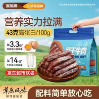 PLUS会员:科尔沁 手撕风干牛肉干原味618g量贩装内蒙古特产健身代餐高蛋白解馋零食