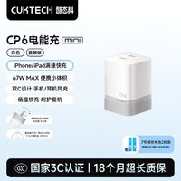 酷态科cp6好价,双usbc口67w