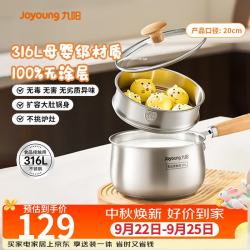 九阳 316L不锈钢奶锅 20cm