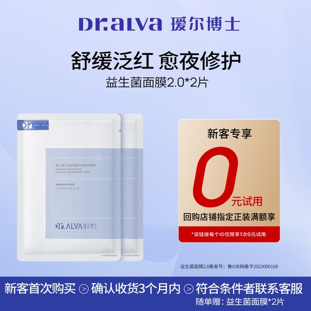 88VIP：瑷尔博士 益生菌面膜2.0补水保湿舒缓修护面膜2片