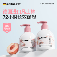 sakose 凡士林白桃乌龙沁润护手霜300g秋冬保湿防干裂清爽不油腻持久留香