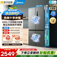 美的 冰箱 MR-531WSPZE 苍穹灰