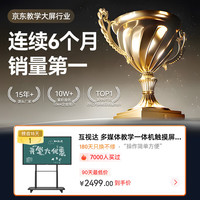 互视达 多媒体教学一体触摸一体机投屏办公远程视频智慧屏  教鞭+笔+推车 win10顶配4K版/12代 i5-8+256GB