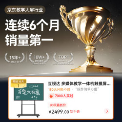 互视达 多媒体教学一体触摸一体机投屏办公远程视频智慧屏  教鞭+笔+推车 win10顶配4K版/12代 i5-8+256GB