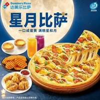 达美乐 一口咸蛋黄，满眼星和月 金沙咸蛋黄嫩鸡比萨6件套