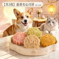 熊熊良铺 宠物中秋月饼礼盒伴手礼猫狗通用 5枚1盒