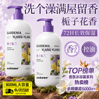 sakose 果酸角鲨烷控油香氛沐浴露(栀子依兰)800g保湿72小时留香沐浴乳液