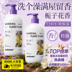 sakose 果酸角鲨烷控油香氛沐浴露(栀子依兰)800g保湿72小时留香沐浴乳液