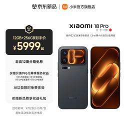 小米 18 Pro 6.4英寸小屏旗舰5G手机 第六代骁龙8至尊版 2亿徕卡光学影像 黑色 12GB+256GB 官方标配