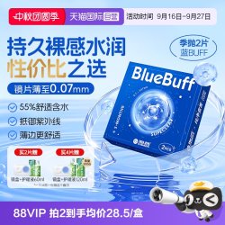 HYDRON 蓝buff隐形近视眼镜季抛盒2片水凝胶高清透氧