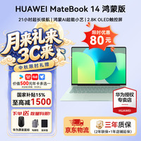 华为 MateBook 14 鸿蒙版2026新款笔记本电脑鸿蒙AI