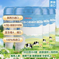 纽艾尔牧场 新西兰进口牛奶粉 儿童学生中老年人中秋送礼900克X4罐送礼包