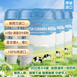 纽艾尔牧场 新西兰进口牛奶粉 儿童学生中老年人中秋送礼900克X4罐送礼包