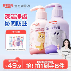 舒客宝贝 按压儿童牙膏含氟防蛀护齿克服龋齿草莓酸奶香型150g+清新葡萄香型150g