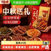 88VIP：百草味 上头老卤大礼包 865g 鸡鸭零食