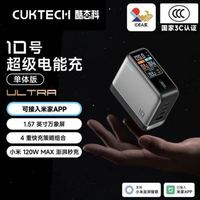 酷态科10号Ultra超级电能充充电器套装原装120W快充充电头氮化镓