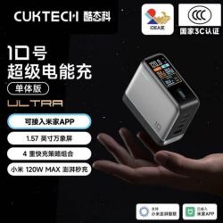酷态科10号Ultra超级电能充充电器套装原装120W快充充电头氮化镓