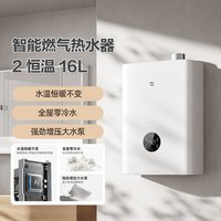 米家 新品智能燃气热水器2 节能家用天然气MJ11恒温1级能效