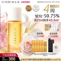 养生堂 冬孕精华露Pro精华油焕亮抗皱紧致淡纹滋润版
