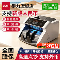 得力 点钞机 验钞点钞机 验钞支持新版人民币 收银商用家用专用双屏语音 国标C类点钞数钱机